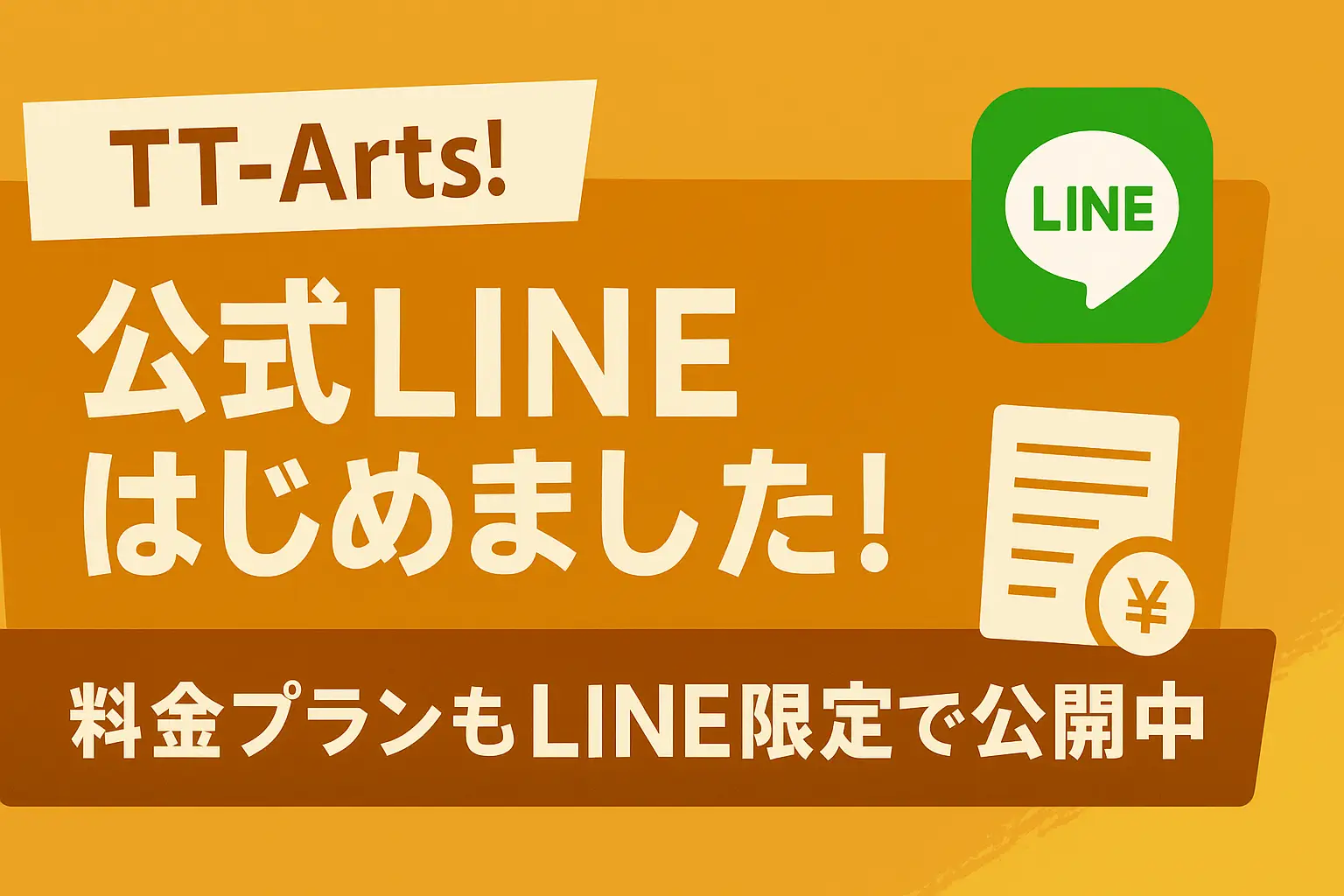 公式LINE