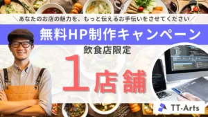 キャンペーン