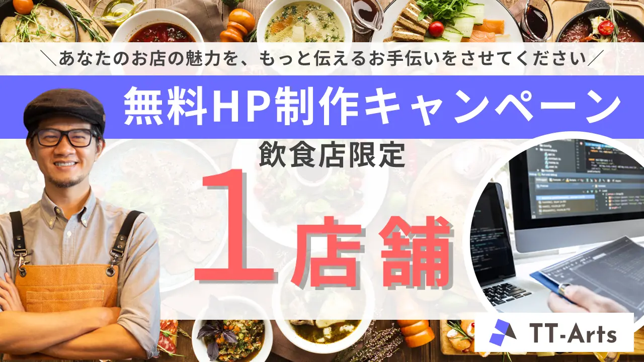 キャンペーン