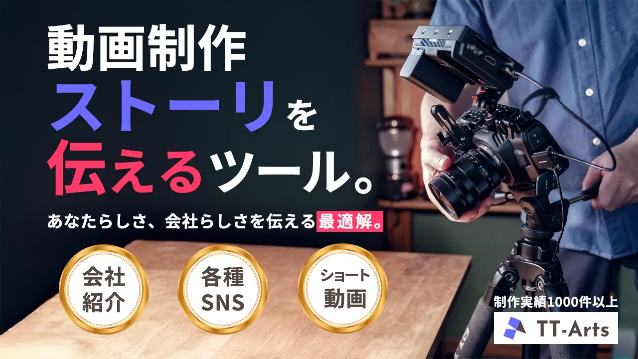 【お知らせ】動画制作ページを刷新。「作って終わり」にしない、集客のための動画戦略とは?